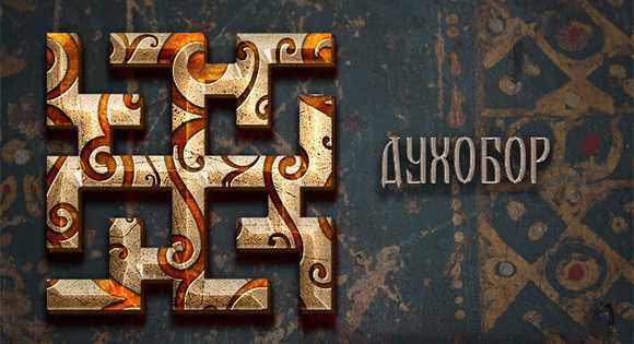 Dukhobor protegeu o significado 
